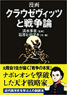 Clausewitz Manga book